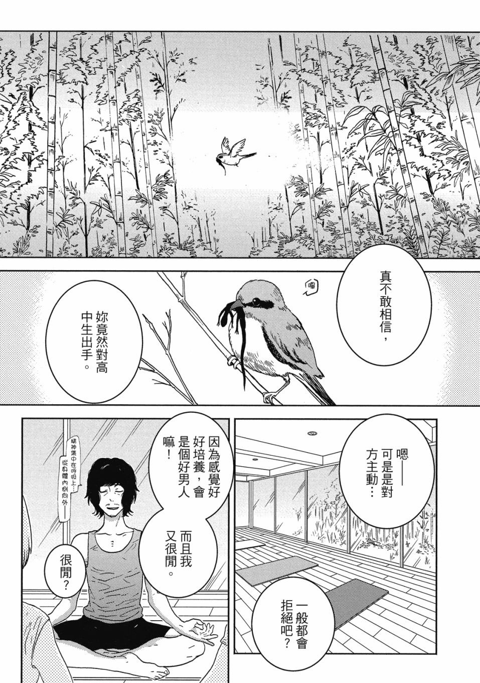 独占我的英雄韩漫全集-08卷无删减无遮挡章节图片 