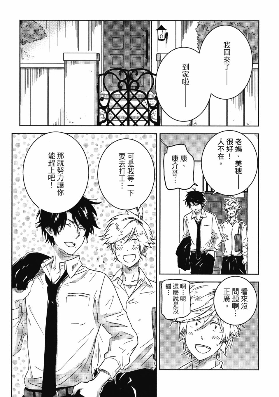 独占我的英雄韩漫全集-08卷无删减无遮挡章节图片 