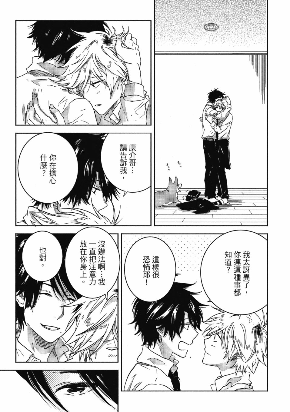 独占我的英雄韩漫全集-08卷无删减无遮挡章节图片 