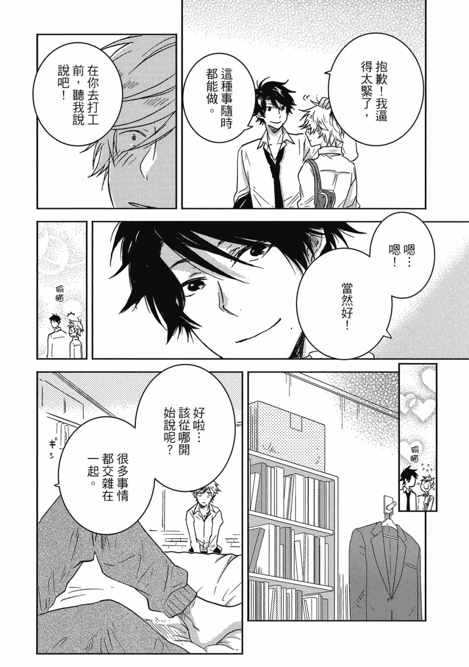 独占我的英雄韩漫全集-08卷无删减无遮挡章节图片 