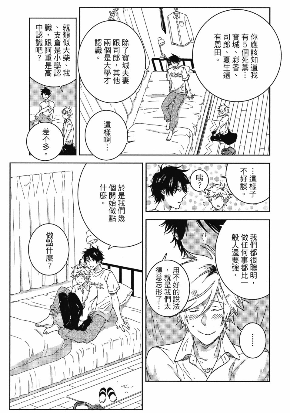 独占我的英雄韩漫全集-08卷无删减无遮挡章节图片 