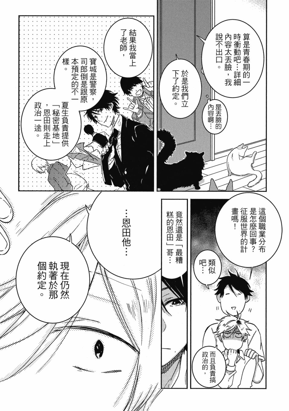 独占我的英雄韩漫全集-08卷无删减无遮挡章节图片 