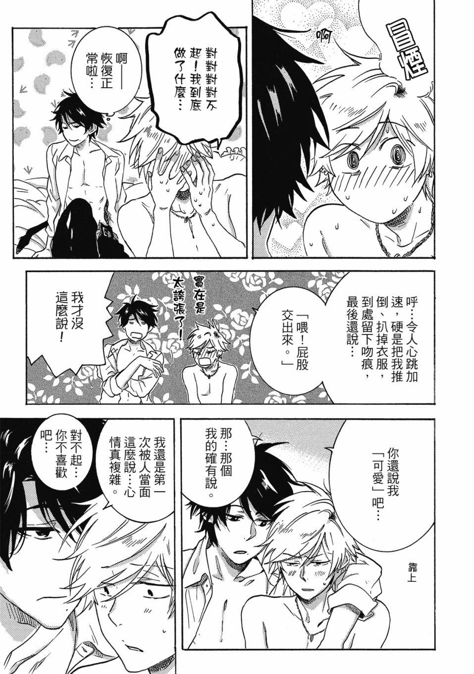 独占我的英雄韩漫全集-08卷无删减无遮挡章节图片 