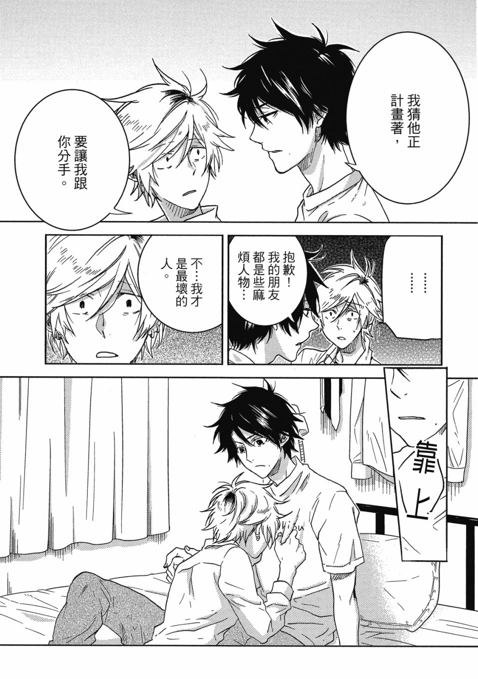 独占我的英雄韩漫全集-08卷无删减无遮挡章节图片 