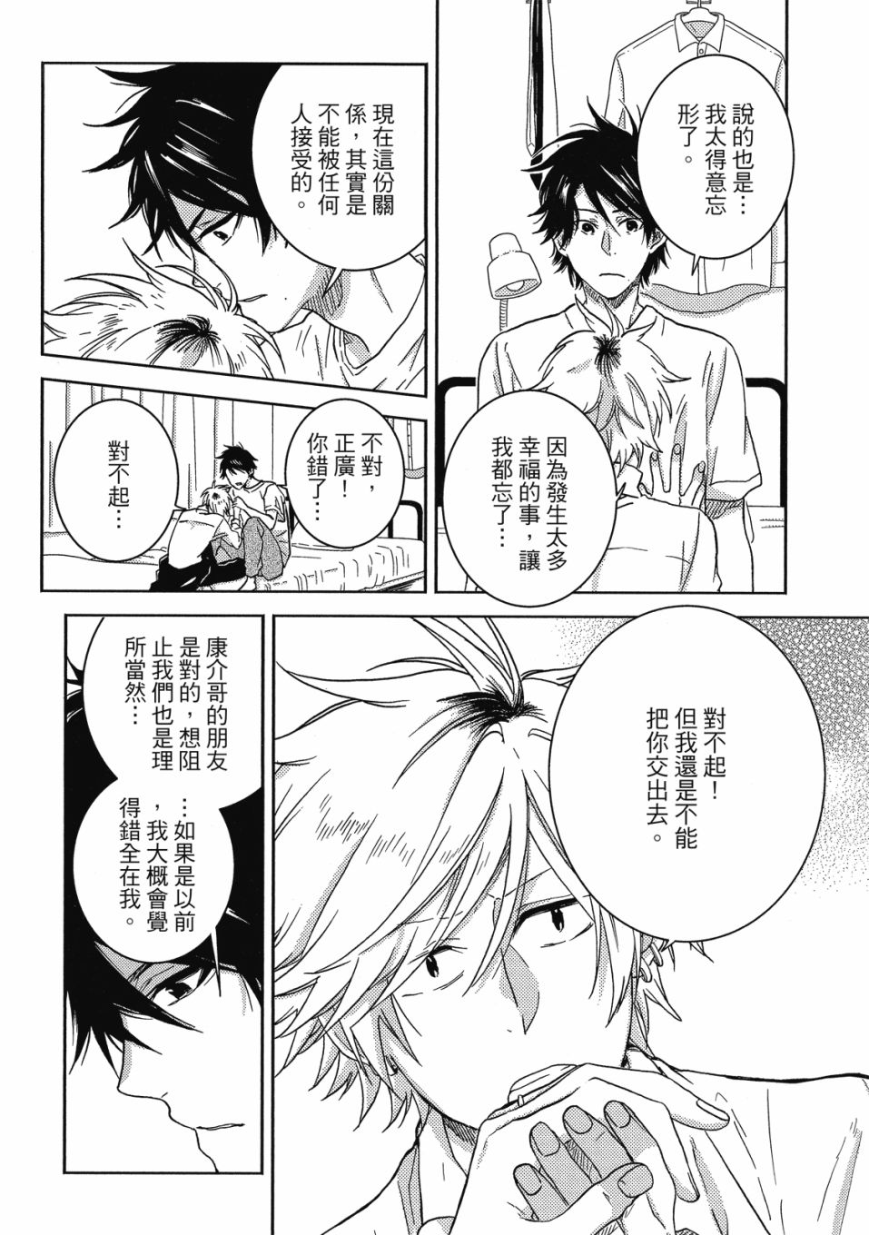 独占我的英雄韩漫全集-08卷无删减无遮挡章节图片 
