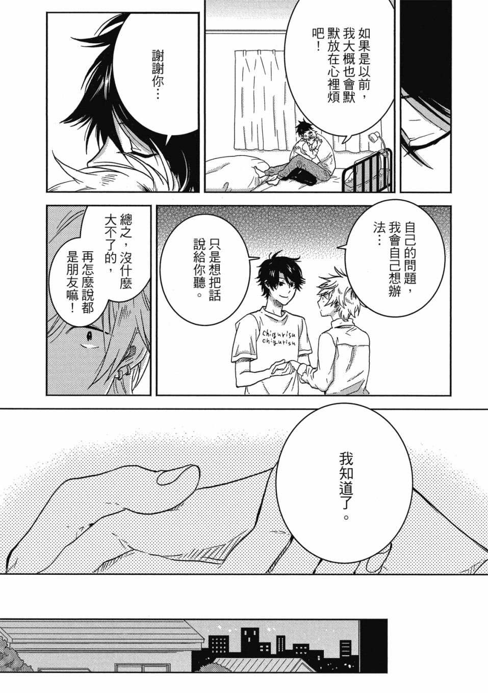 独占我的英雄韩漫全集-08卷无删减无遮挡章节图片 