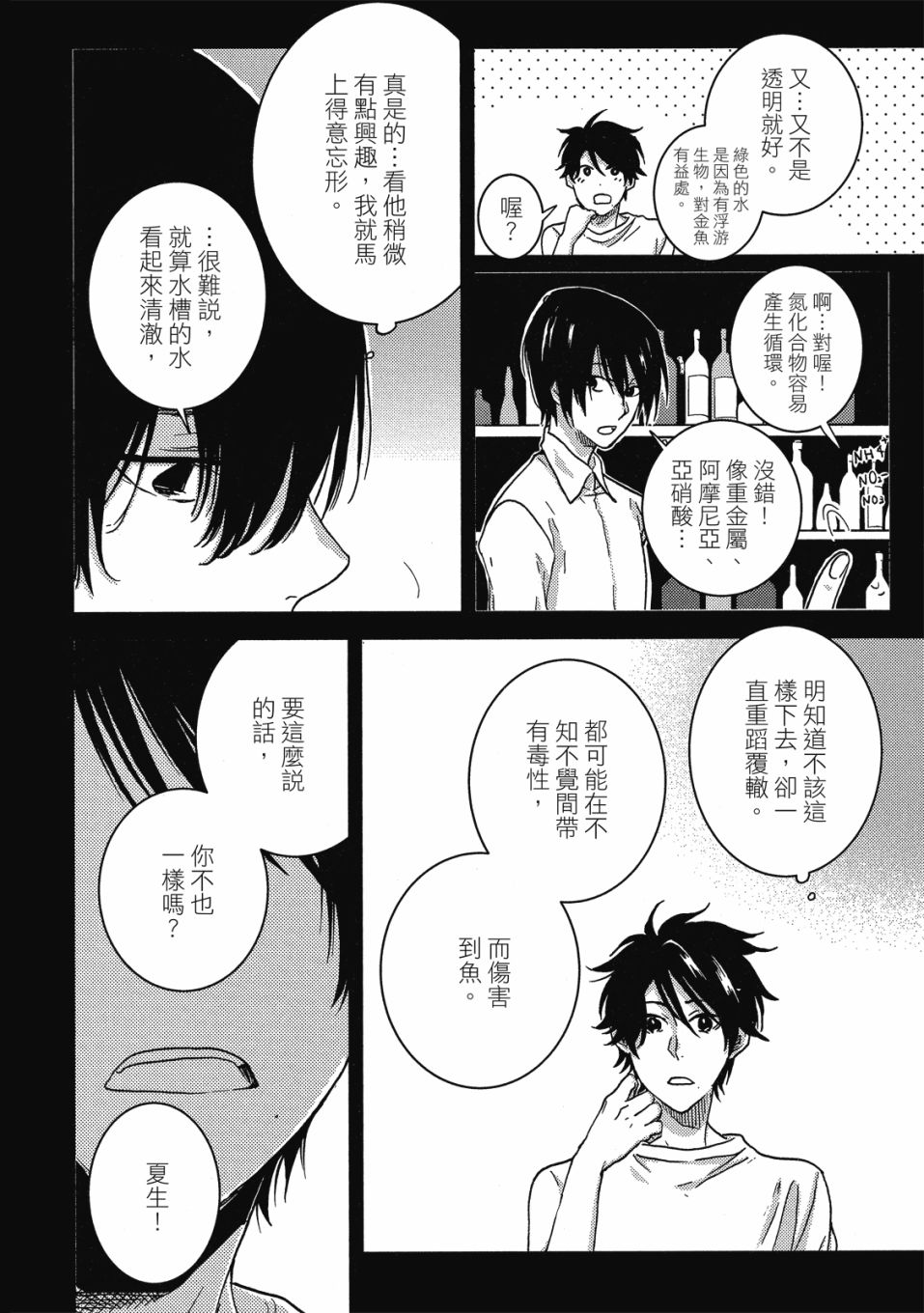 独占我的英雄韩漫全集-08卷无删减无遮挡章节图片 