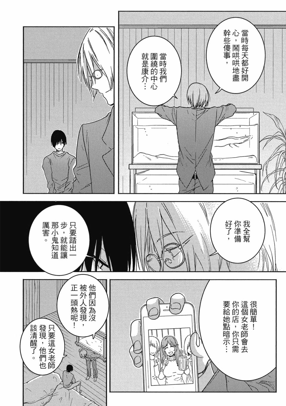 独占我的英雄韩漫全集-08卷无删减无遮挡章节图片 