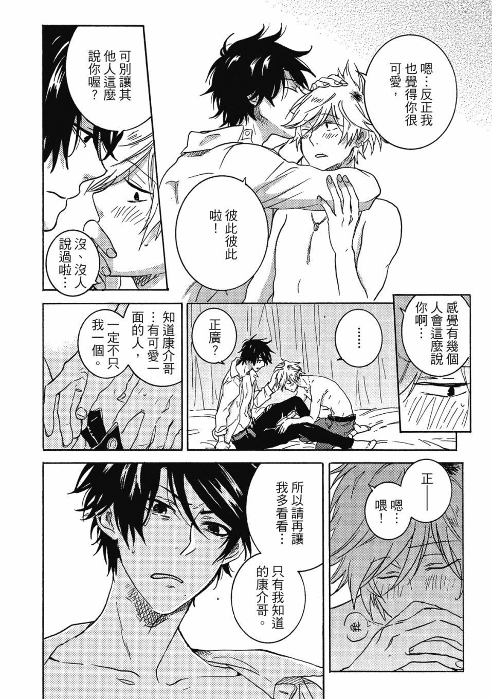独占我的英雄韩漫全集-08卷无删减无遮挡章节图片 