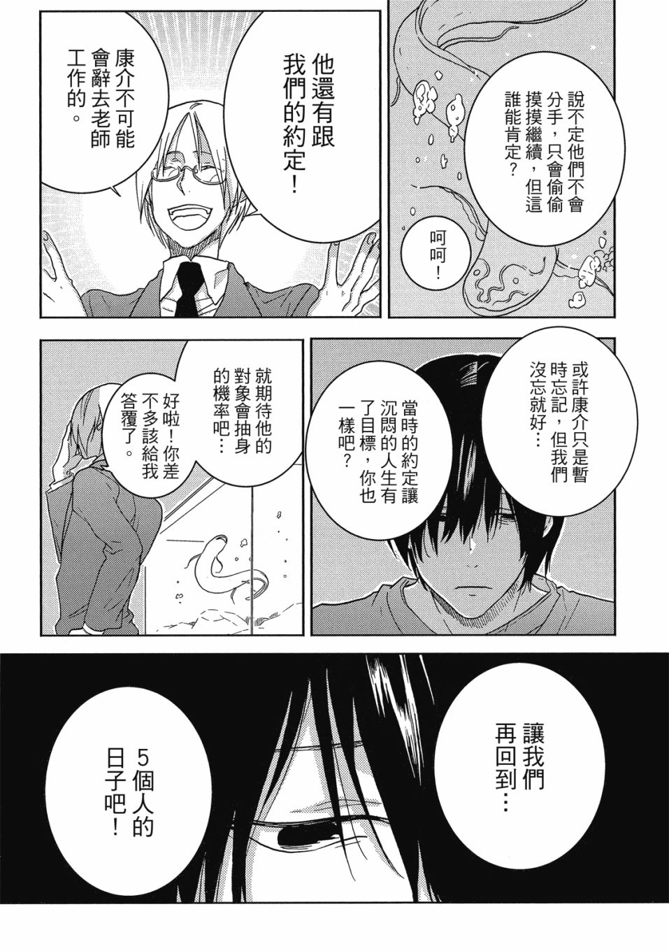 独占我的英雄韩漫全集-08卷无删减无遮挡章节图片 
