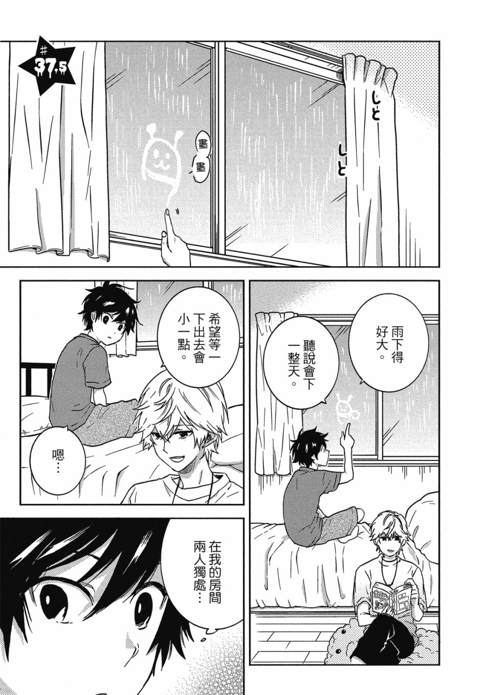 独占我的英雄韩漫全集-08卷无删减无遮挡章节图片 