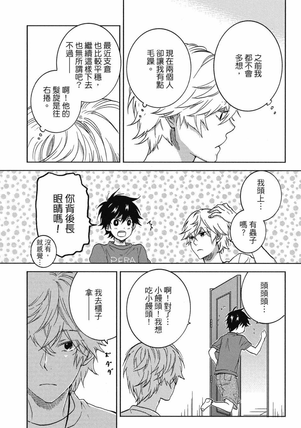 独占我的英雄韩漫全集-08卷无删减无遮挡章节图片 