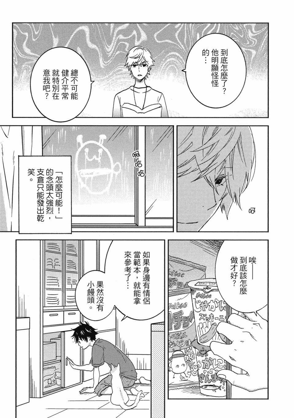 独占我的英雄韩漫全集-08卷无删减无遮挡章节图片 