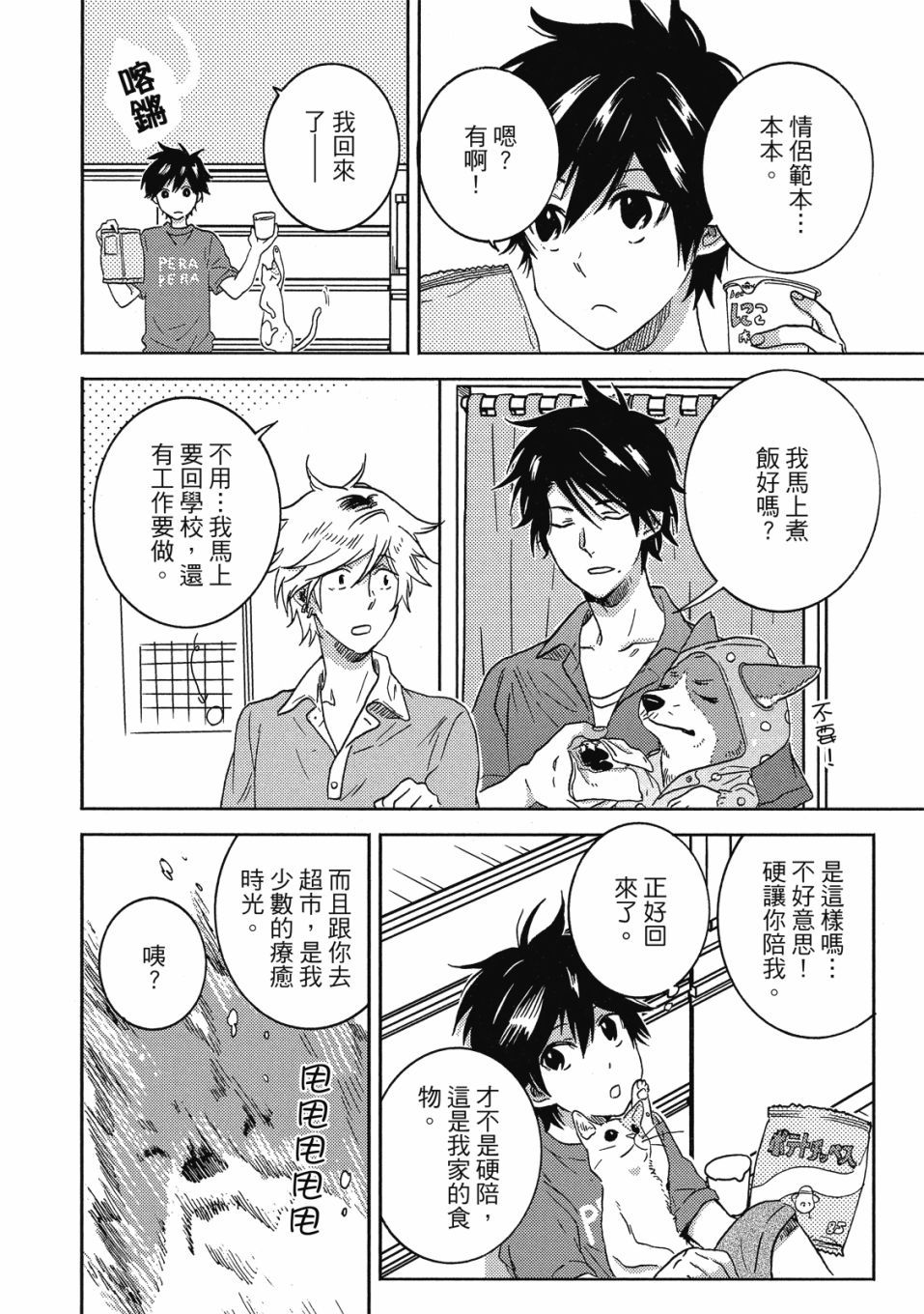 独占我的英雄韩漫全集-08卷无删减无遮挡章节图片 