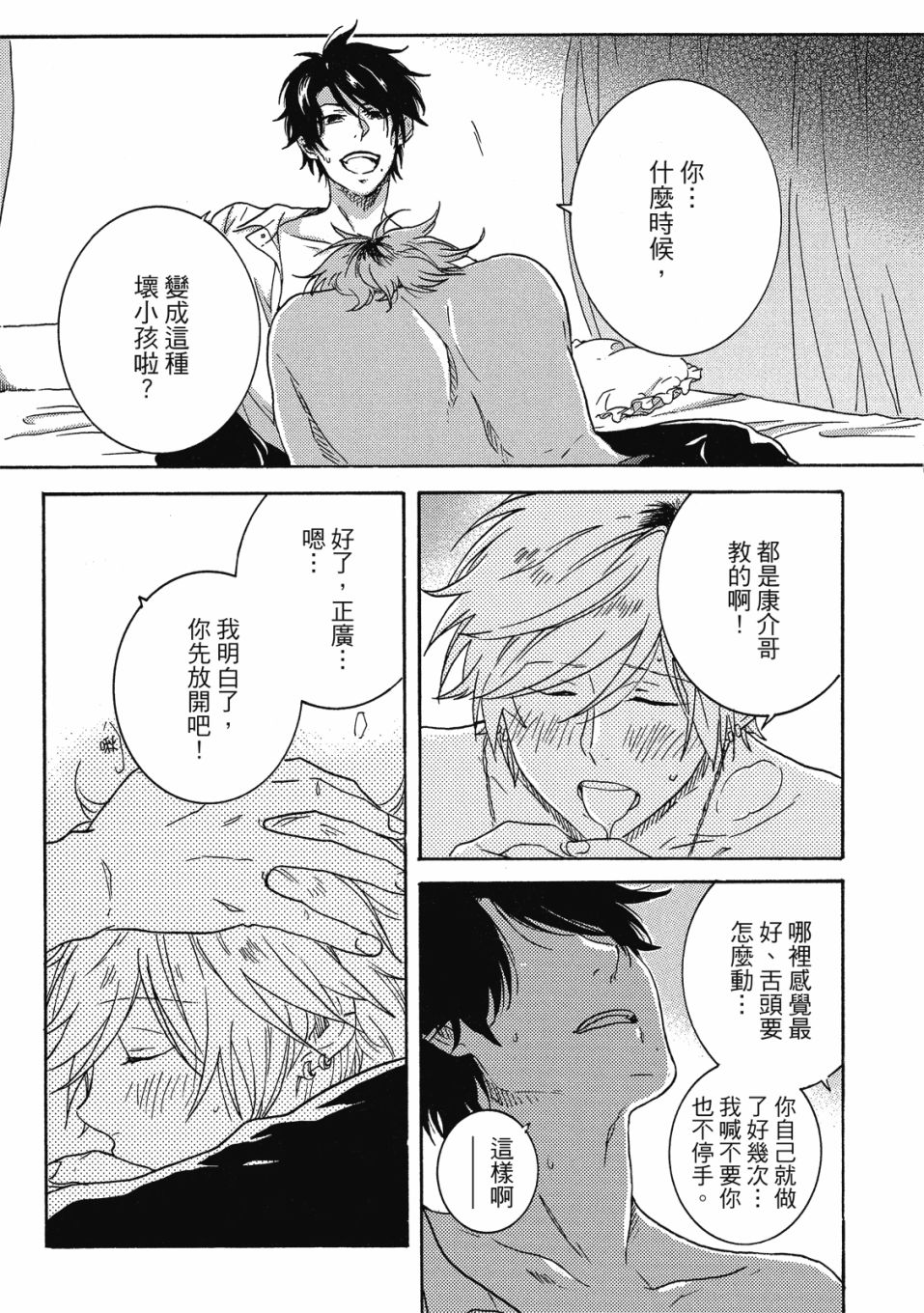独占我的英雄韩漫全集-08卷无删减无遮挡章节图片 