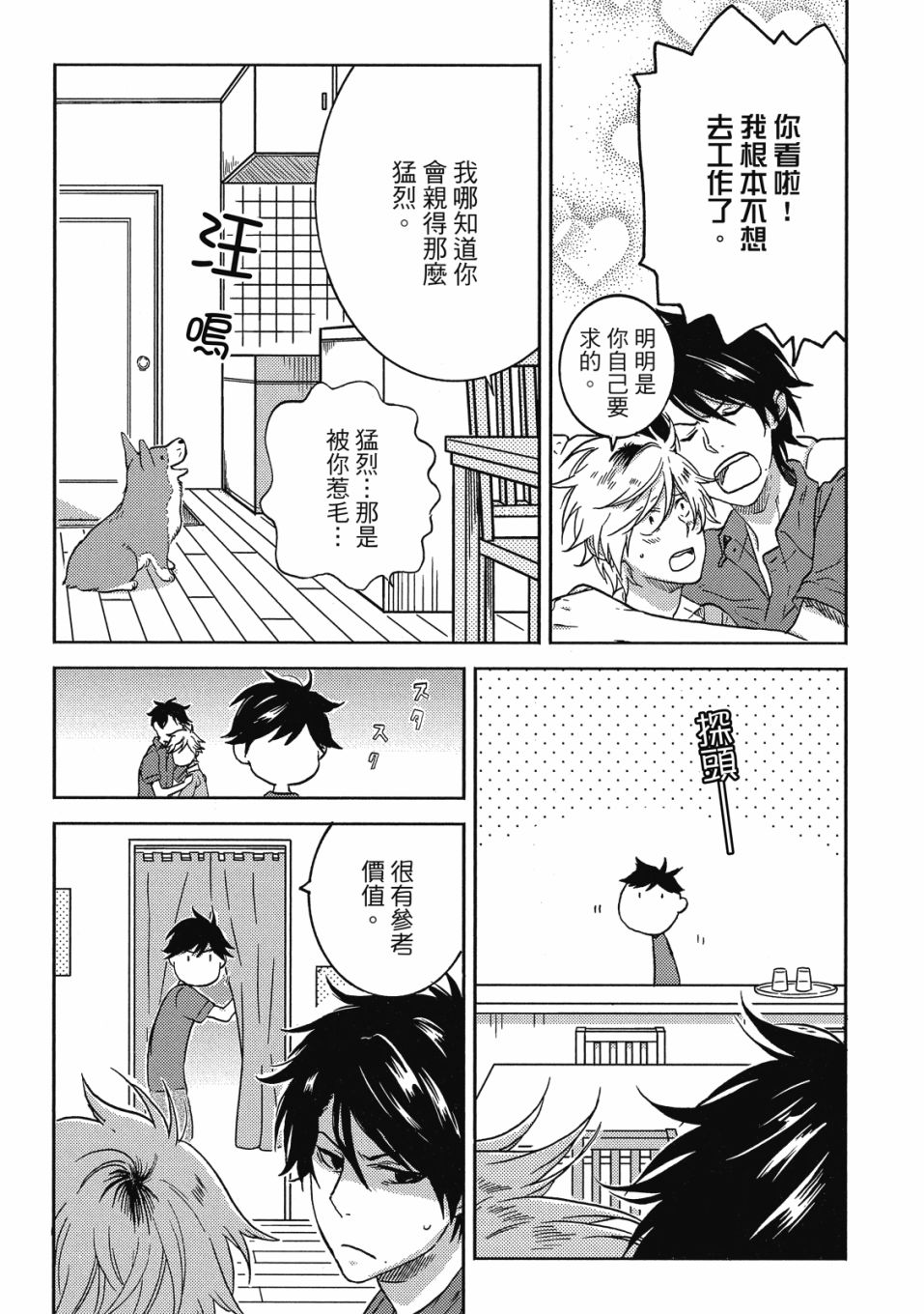 独占我的英雄韩漫全集-08卷无删减无遮挡章节图片 