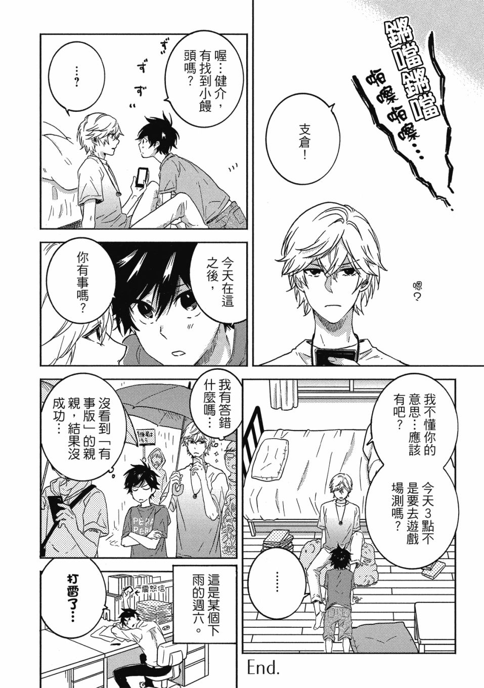 独占我的英雄韩漫全集-08卷无删减无遮挡章节图片 