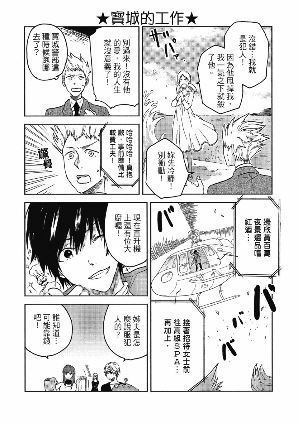 独占我的英雄韩漫全集-08卷无删减无遮挡章节图片 