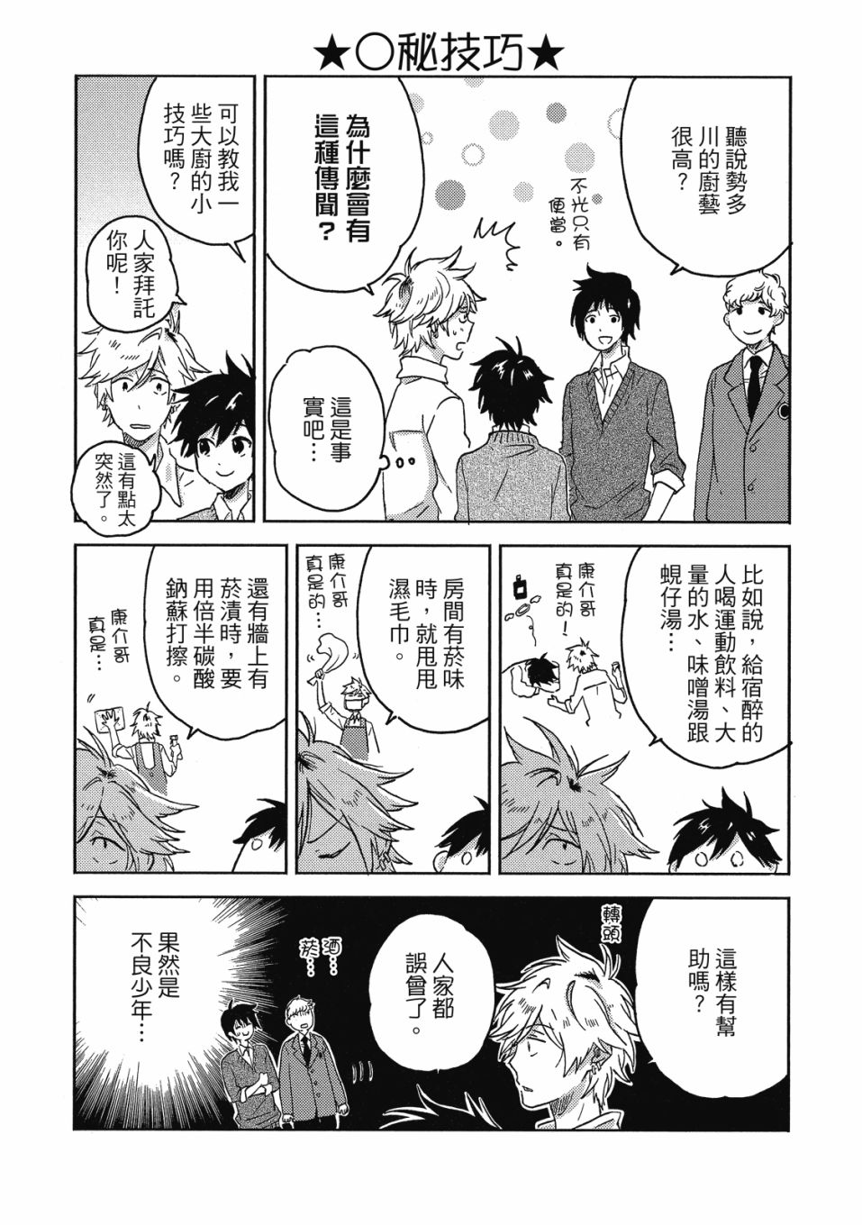 独占我的英雄韩漫全集-08卷无删减无遮挡章节图片 