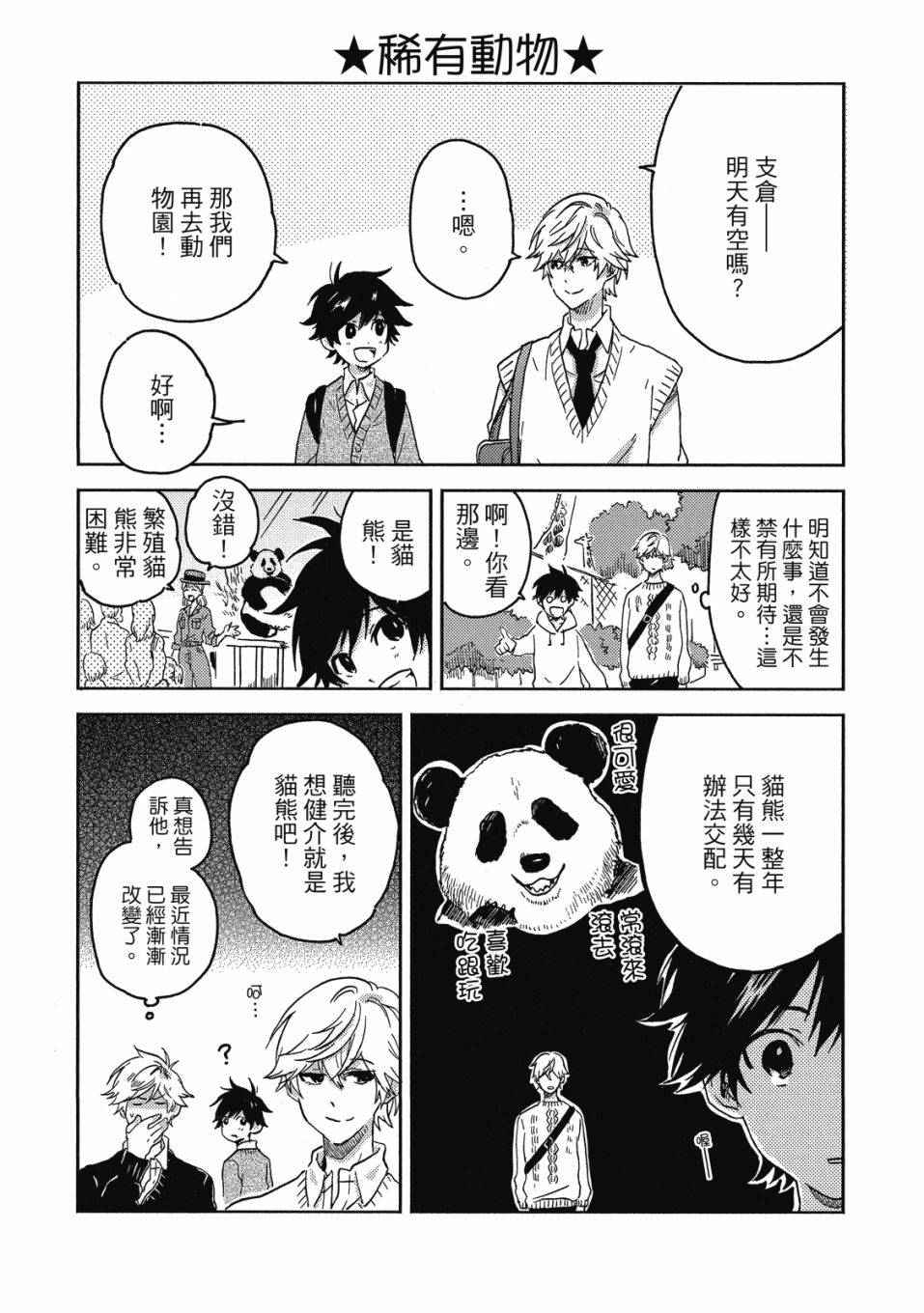 独占我的英雄韩漫全集-08卷无删减无遮挡章节图片 