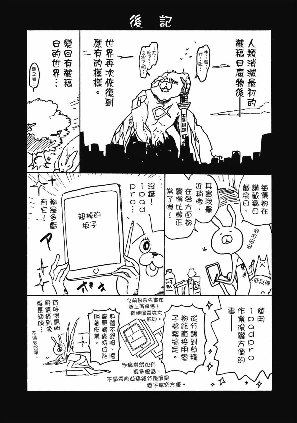 独占我的英雄韩漫全集-08卷无删减无遮挡章节图片 