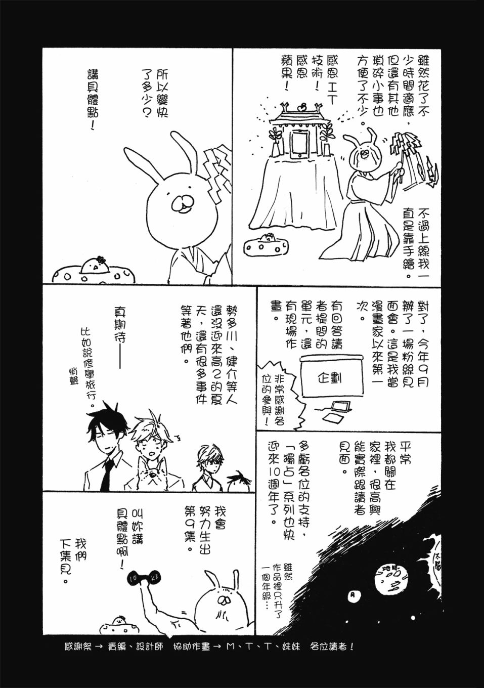 独占我的英雄韩漫全集-08卷无删减无遮挡章节图片 