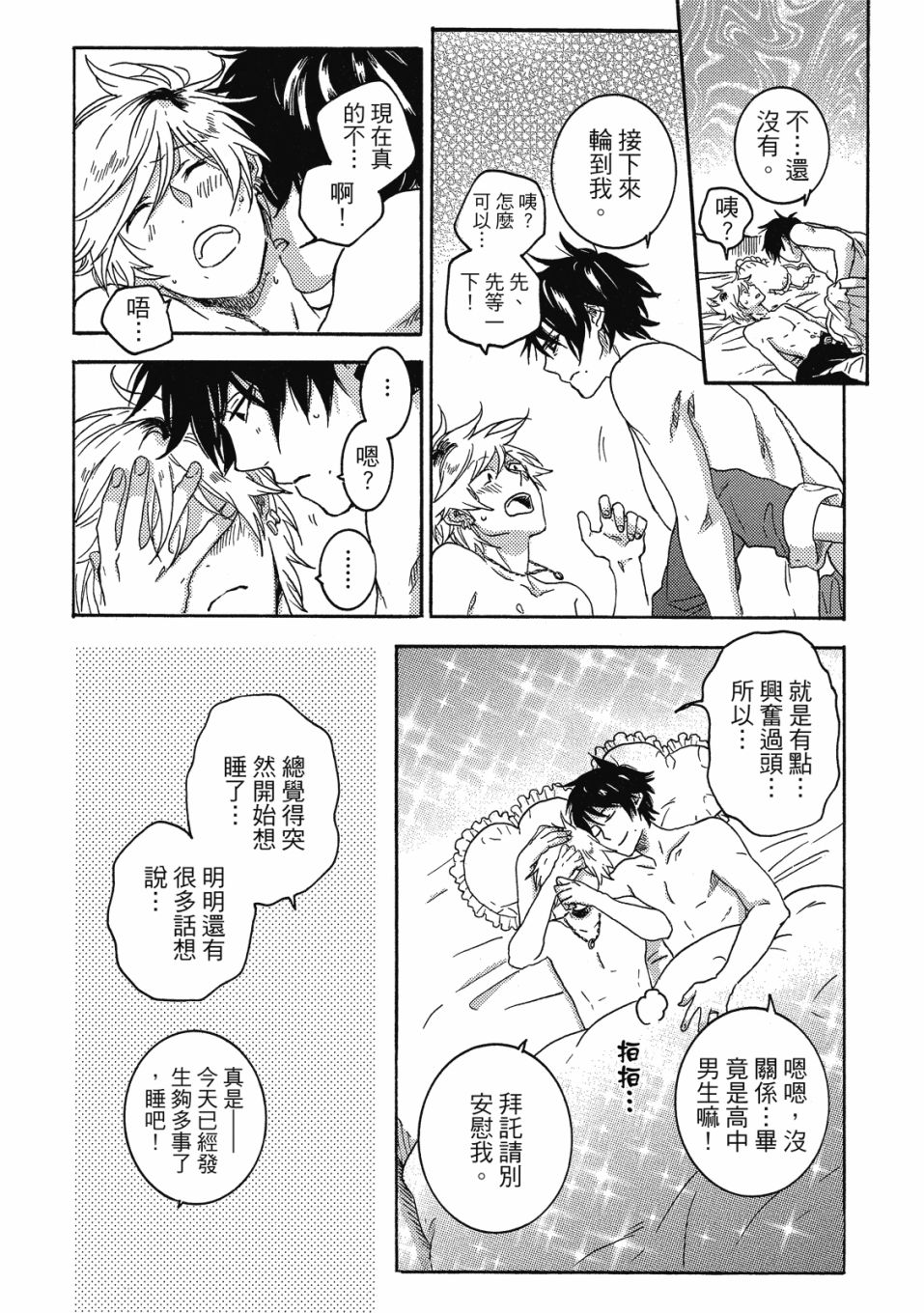 独占我的英雄韩漫全集-08卷无删减无遮挡章节图片 