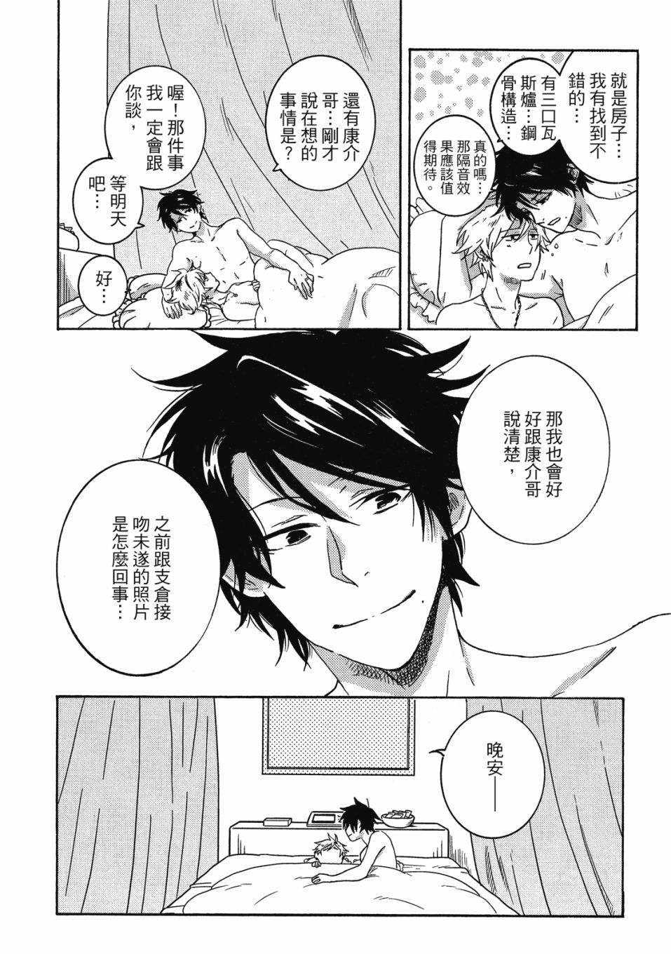独占我的英雄韩漫全集-08卷无删减无遮挡章节图片 