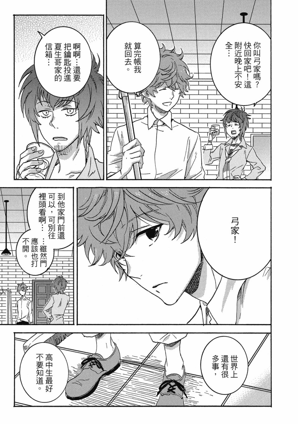 独占我的英雄韩漫全集-08卷无删减无遮挡章节图片 