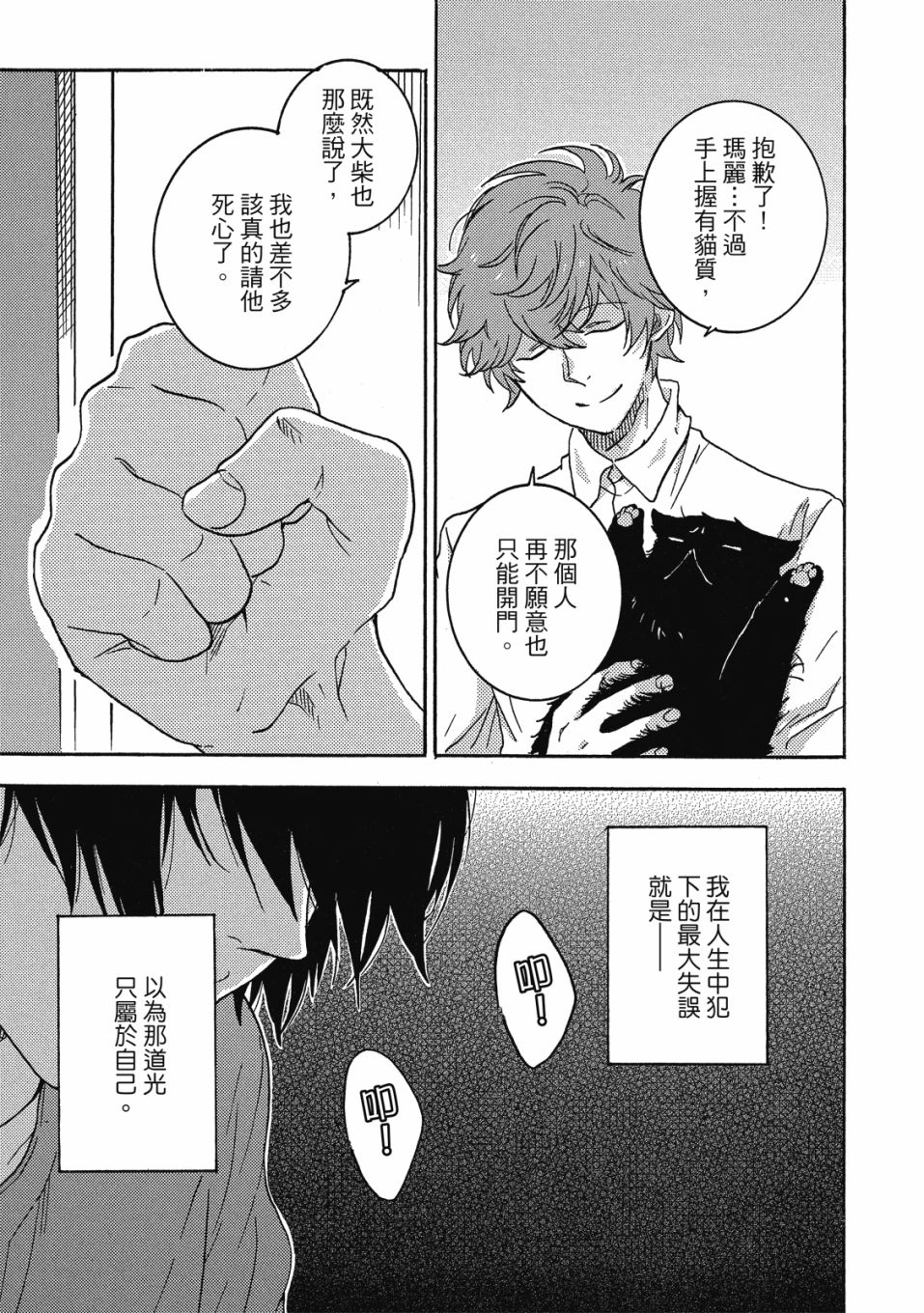 独占我的英雄韩漫全集-08卷无删减无遮挡章节图片 