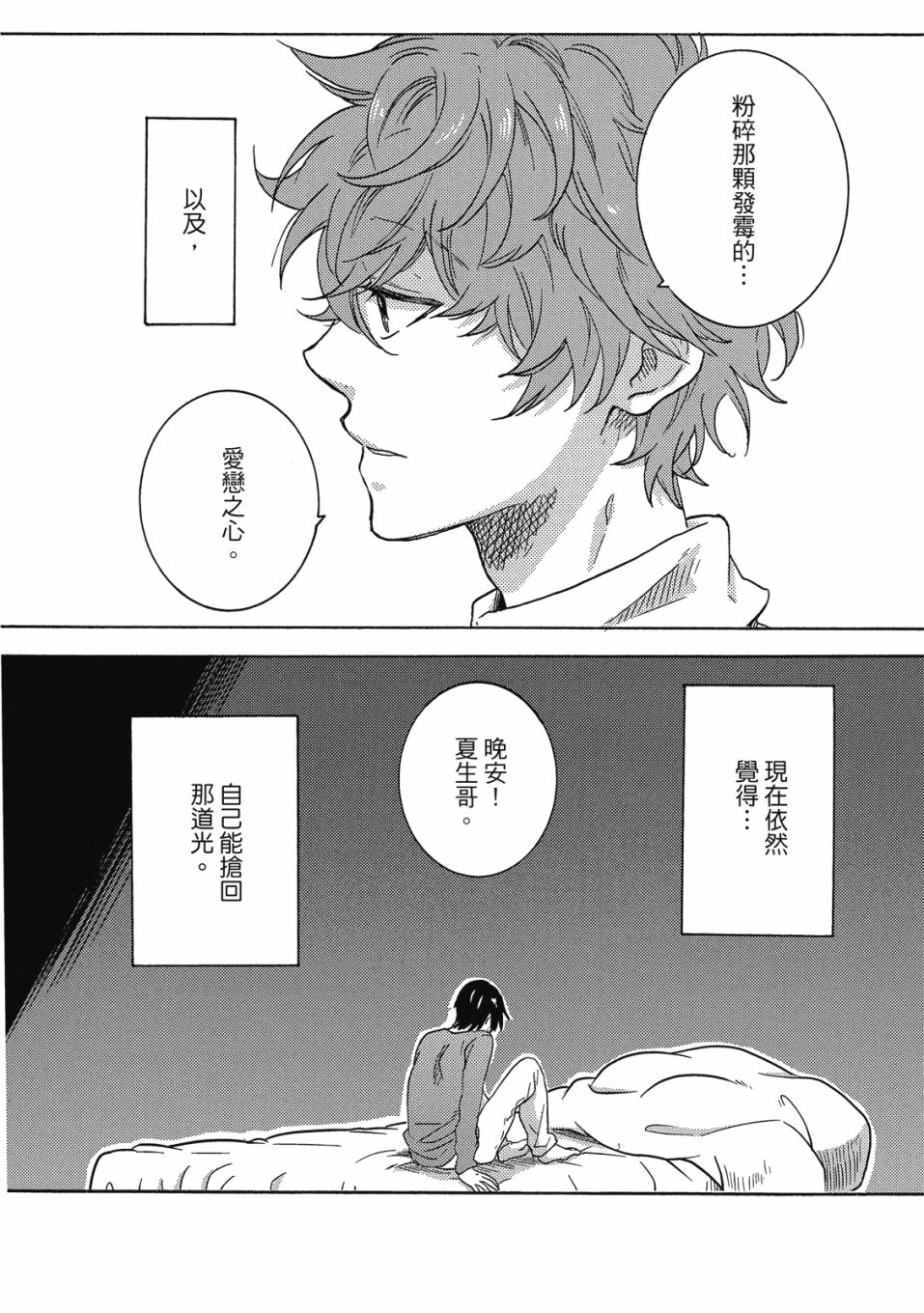 独占我的英雄韩漫全集-08卷无删减无遮挡章节图片 