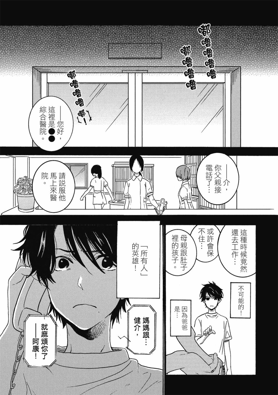 独占我的英雄韩漫全集-08卷无删减无遮挡章节图片 