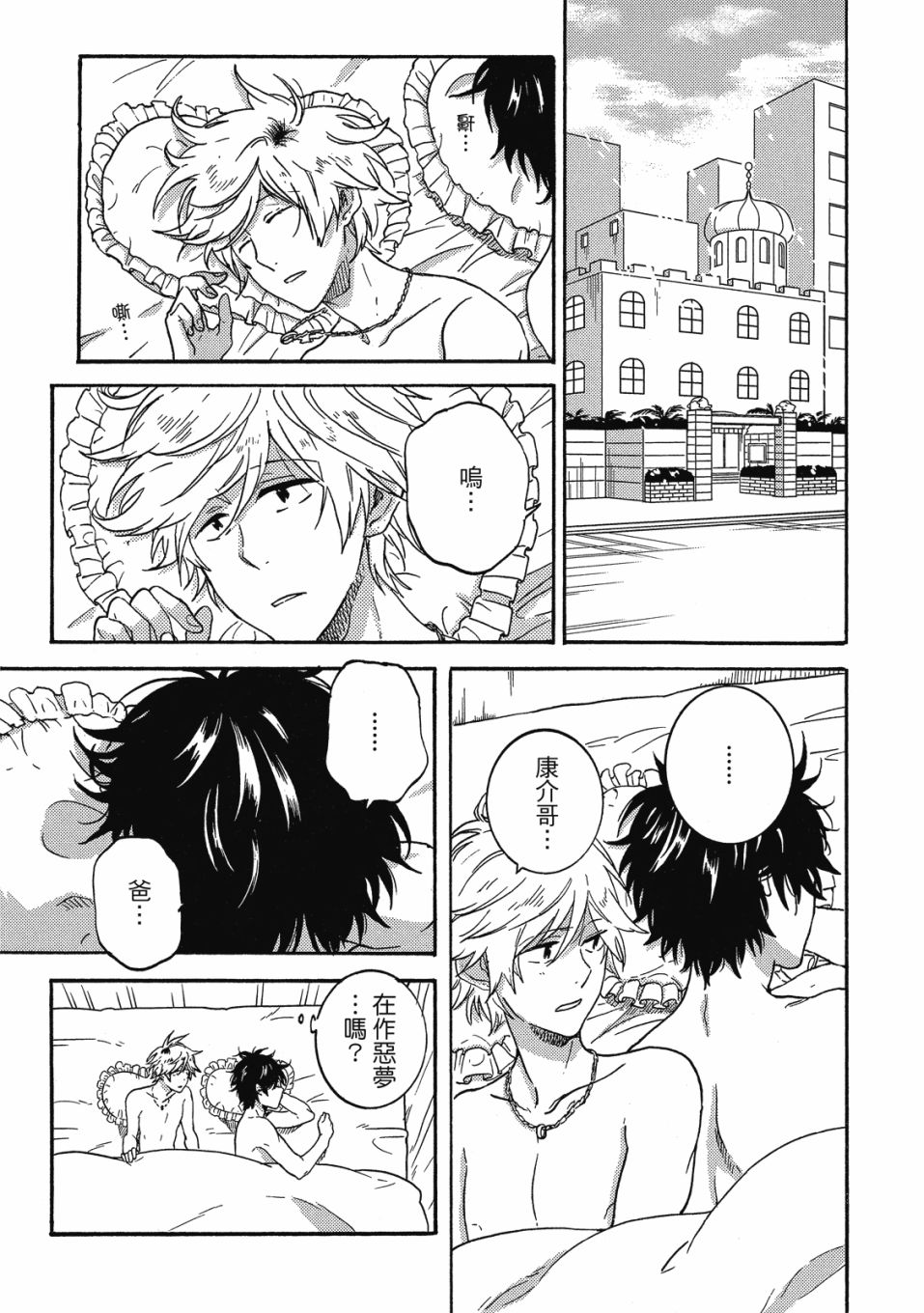 独占我的英雄韩漫全集-08卷无删减无遮挡章节图片 