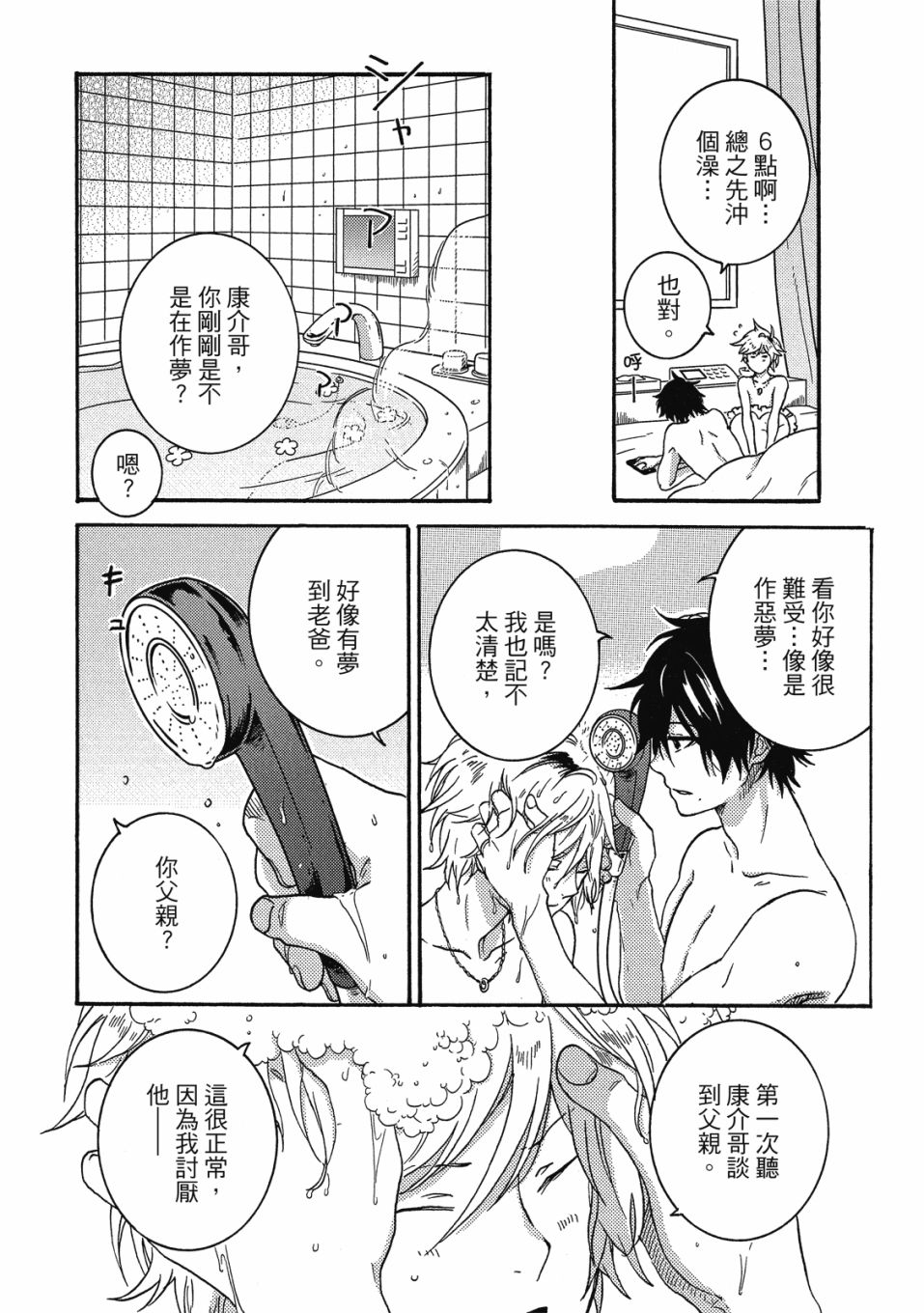 独占我的英雄韩漫全集-08卷无删减无遮挡章节图片 
