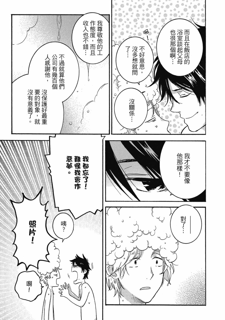独占我的英雄韩漫全集-08卷无删减无遮挡章节图片 