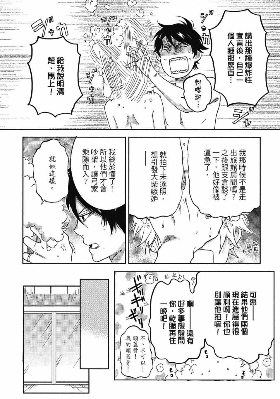独占我的英雄韩漫全集-08卷无删减无遮挡章节图片 