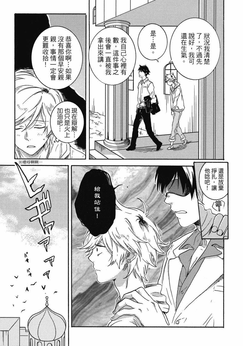 独占我的英雄韩漫全集-08卷无删减无遮挡章节图片 