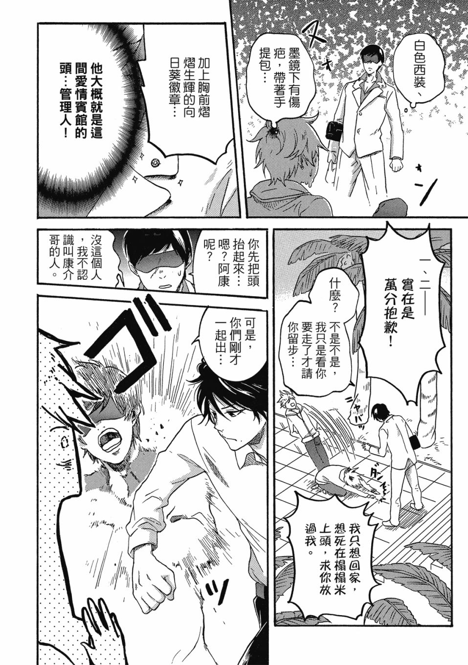 独占我的英雄韩漫全集-08卷无删减无遮挡章节图片 