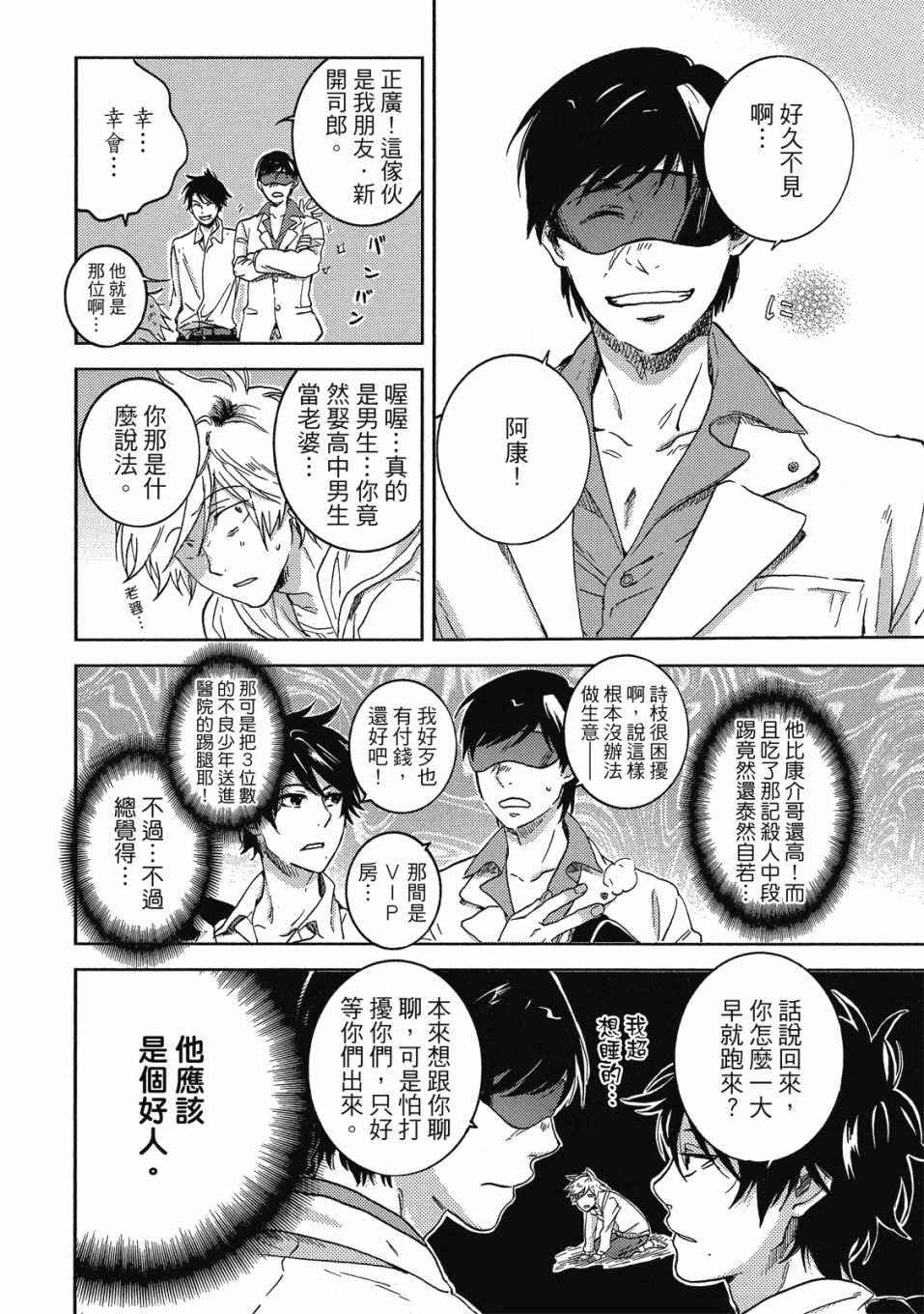 独占我的英雄韩漫全集-08卷无删减无遮挡章节图片 