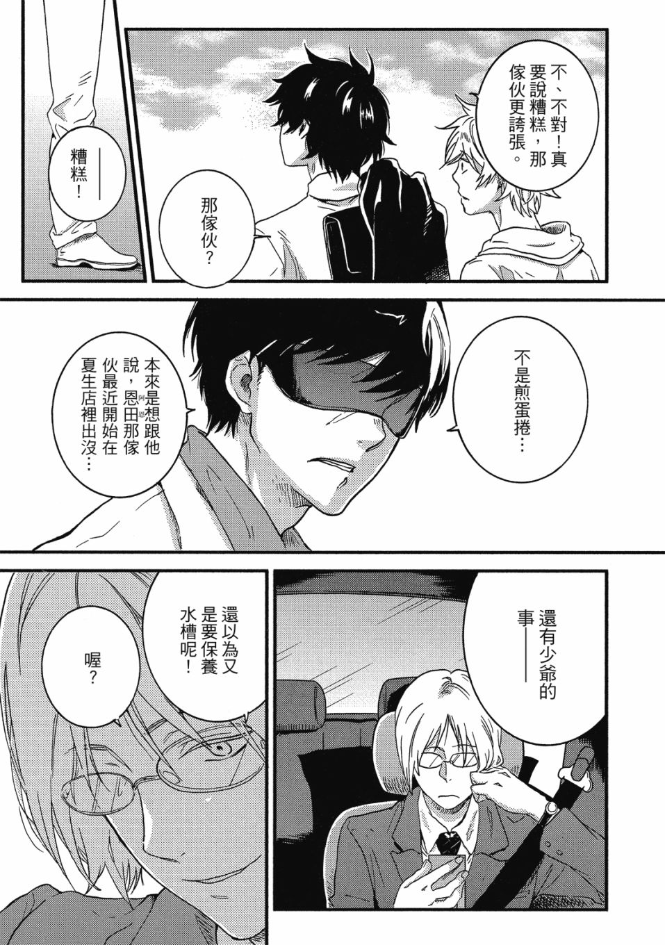 独占我的英雄韩漫全集-08卷无删减无遮挡章节图片 