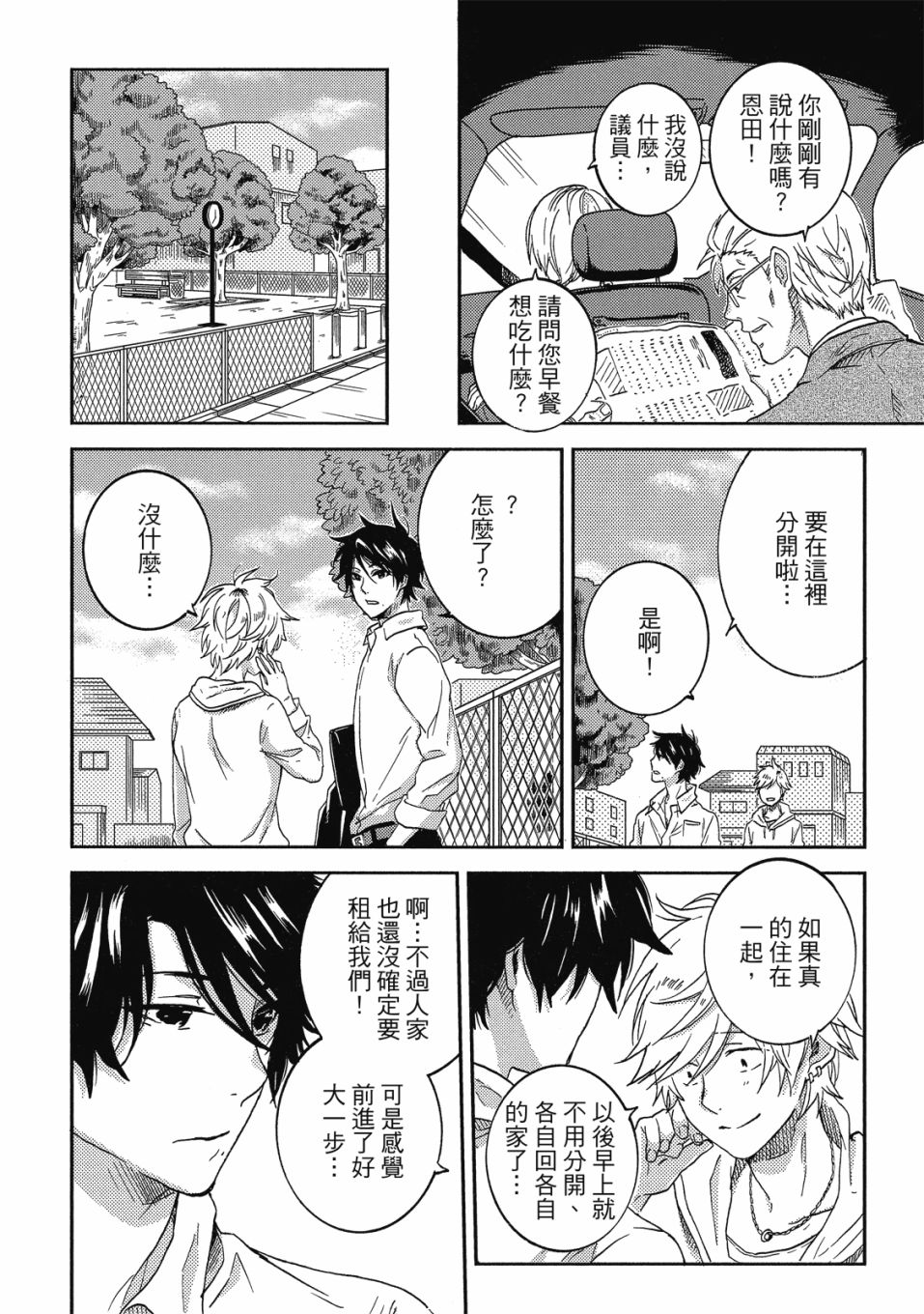 独占我的英雄韩漫全集-08卷无删减无遮挡章节图片 