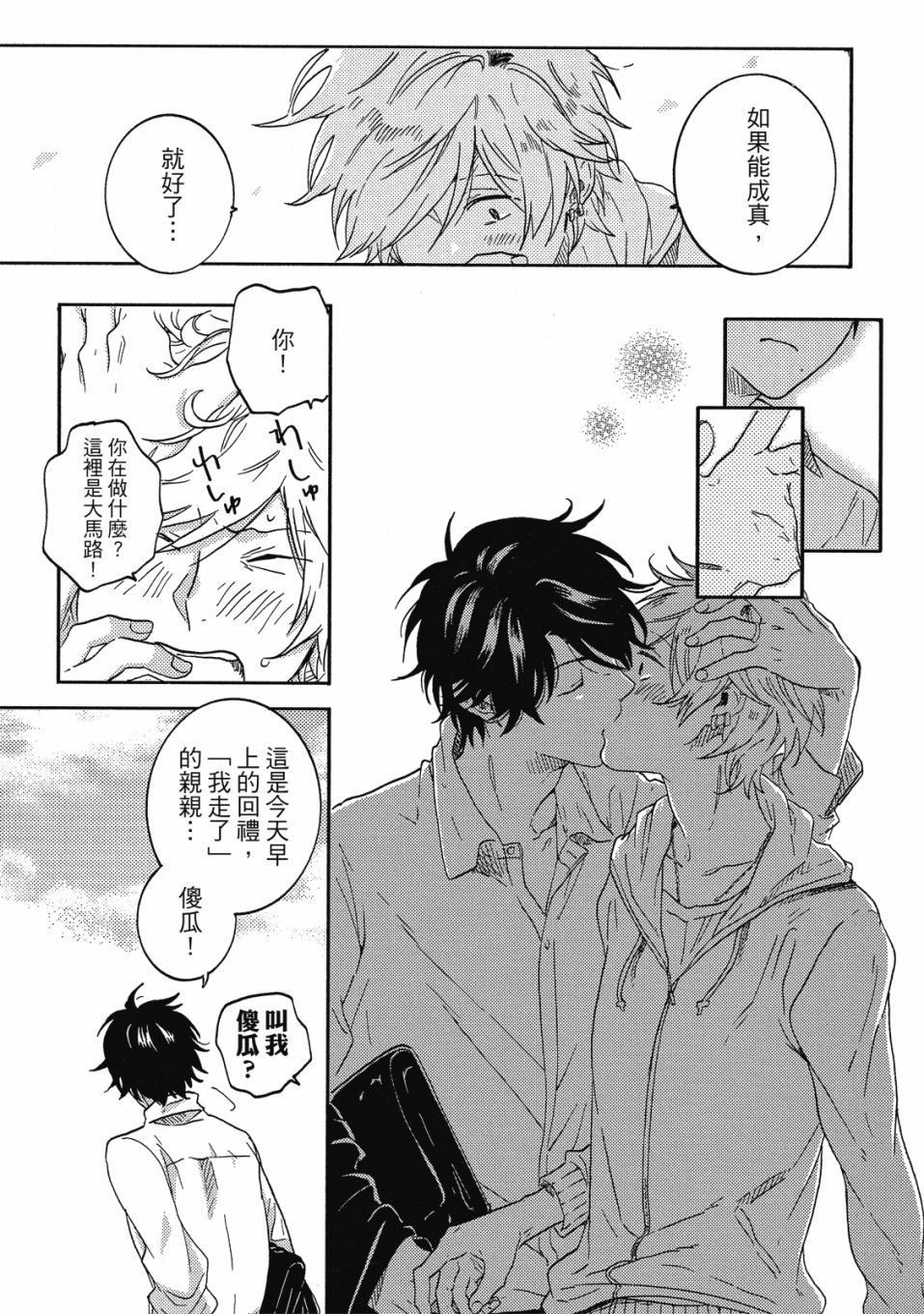 独占我的英雄韩漫全集-08卷无删减无遮挡章节图片 