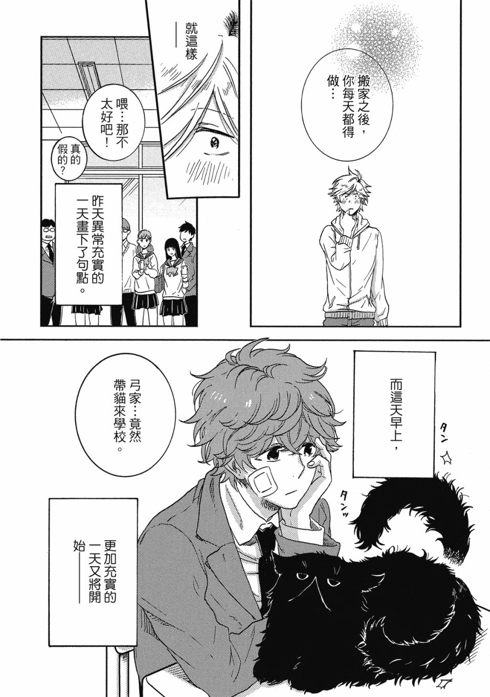 独占我的英雄韩漫全集-08卷无删减无遮挡章节图片 