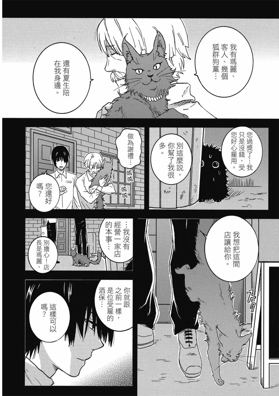 独占我的英雄韩漫全集-08卷无删减无遮挡章节图片 