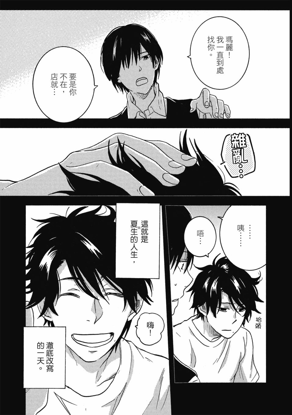 独占我的英雄韩漫全集-08卷无删减无遮挡章节图片 