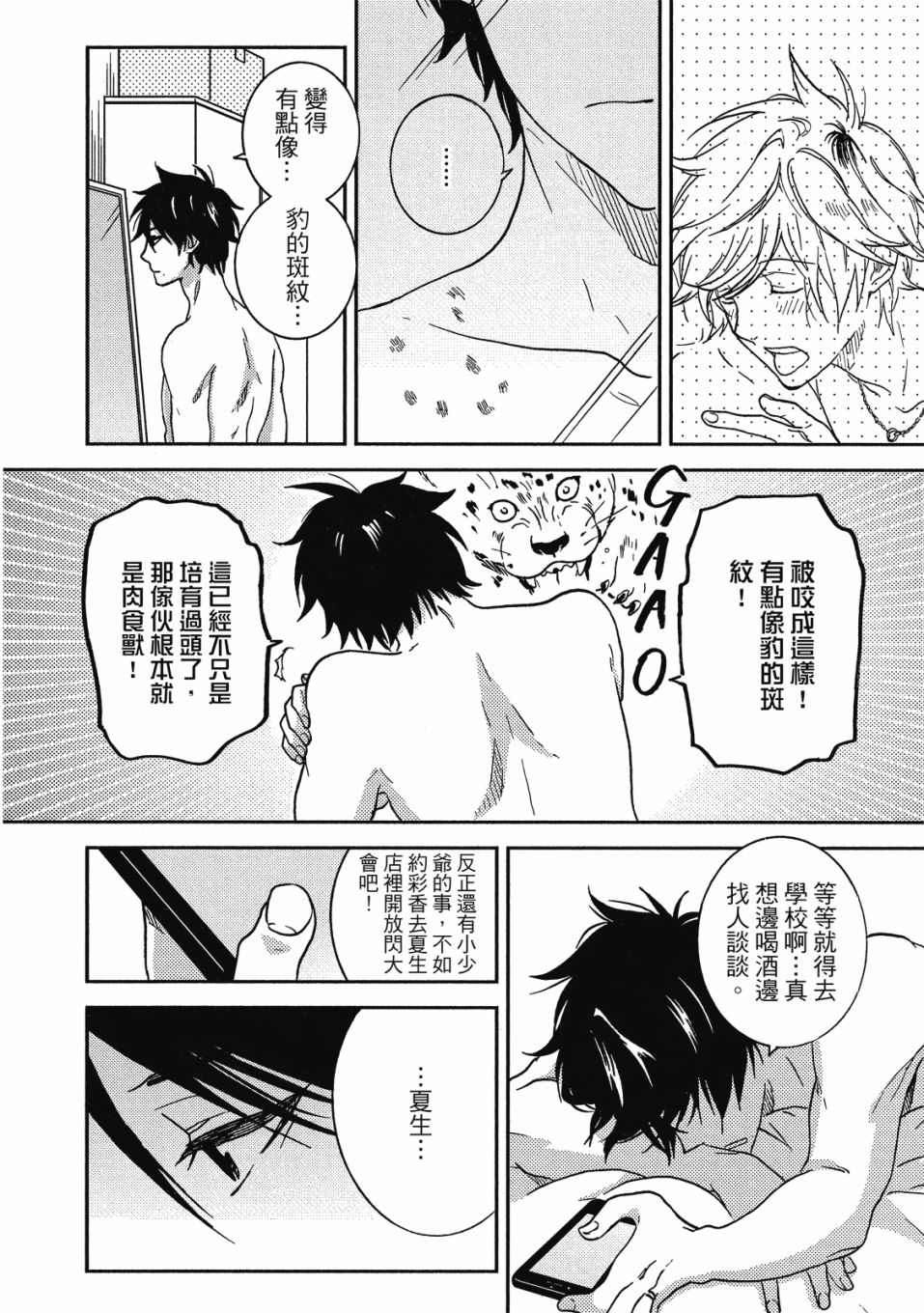 独占我的英雄韩漫全集-08卷无删减无遮挡章节图片 