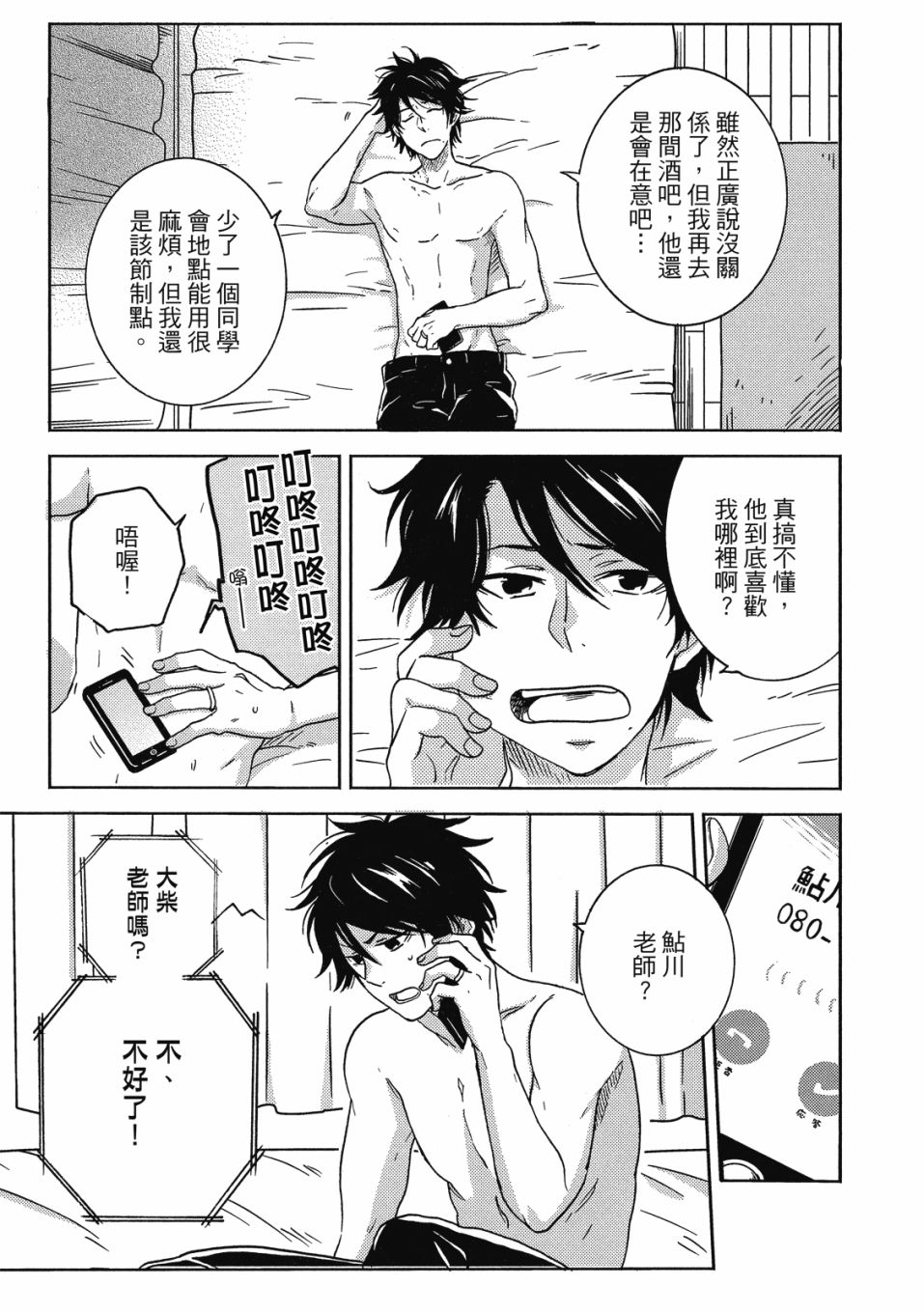 独占我的英雄韩漫全集-08卷无删减无遮挡章节图片 
