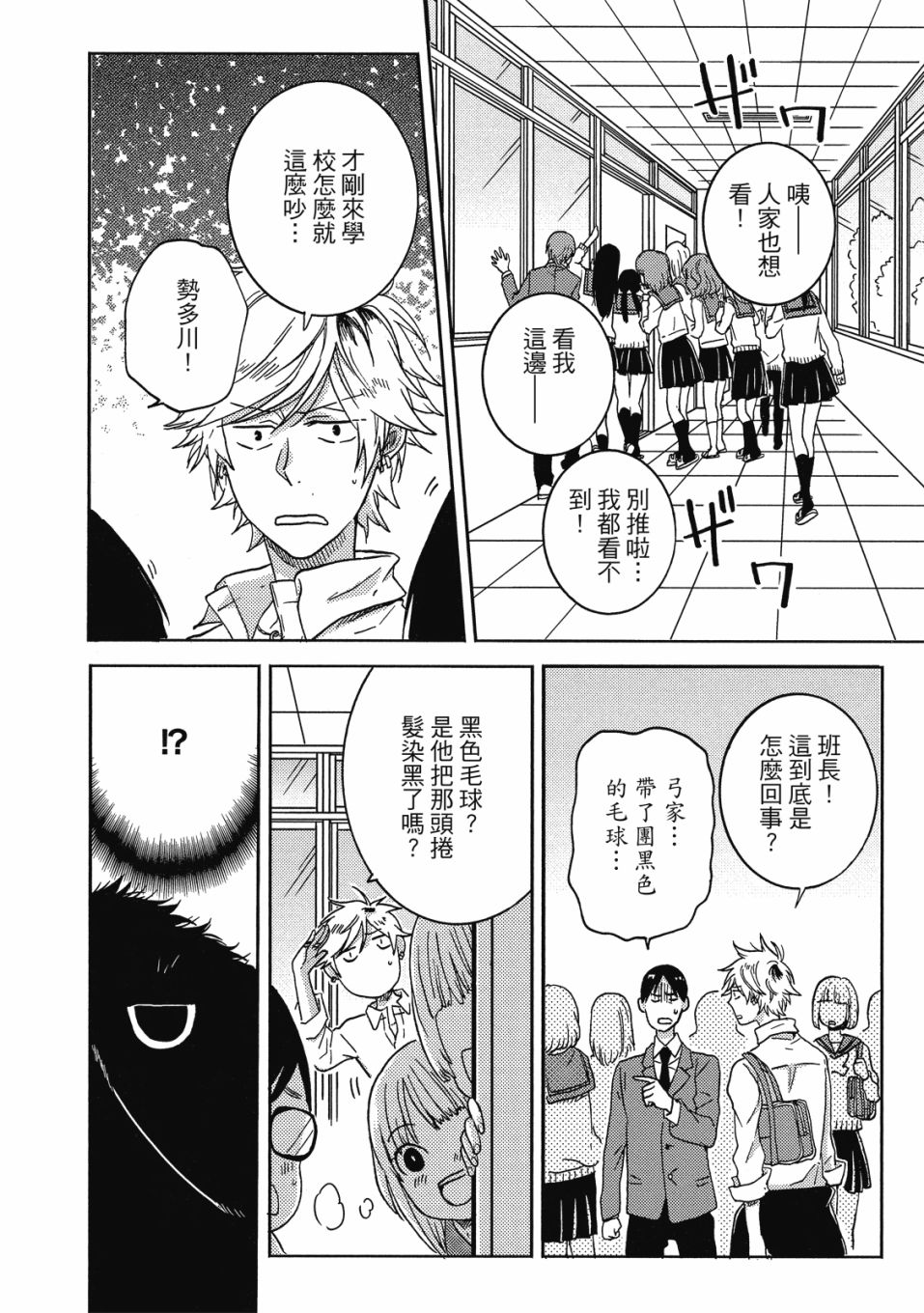 独占我的英雄韩漫全集-08卷无删减无遮挡章节图片 