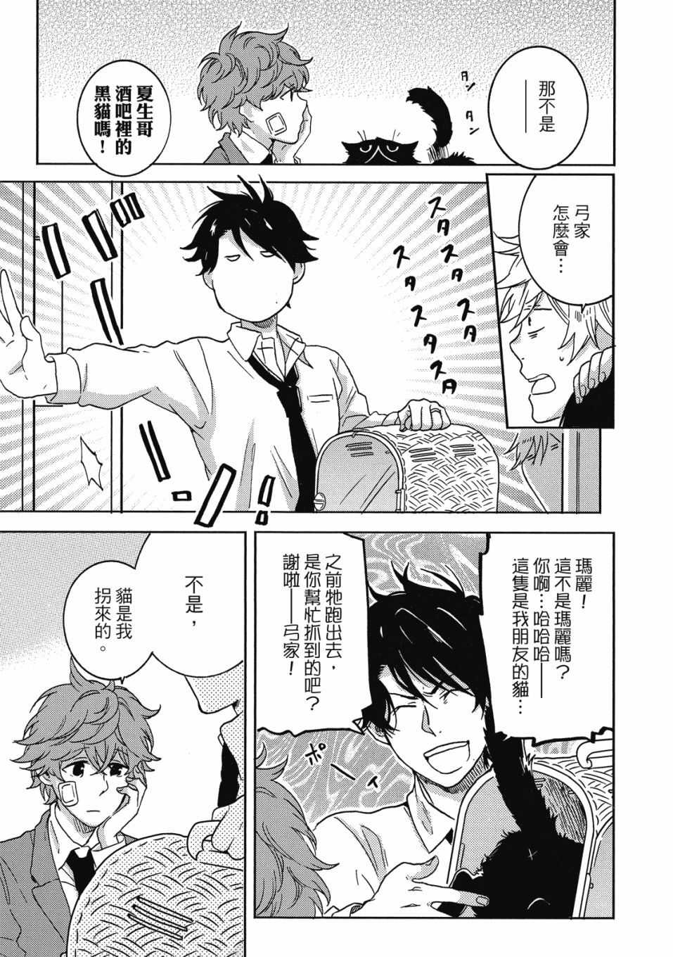 独占我的英雄韩漫全集-08卷无删减无遮挡章节图片 