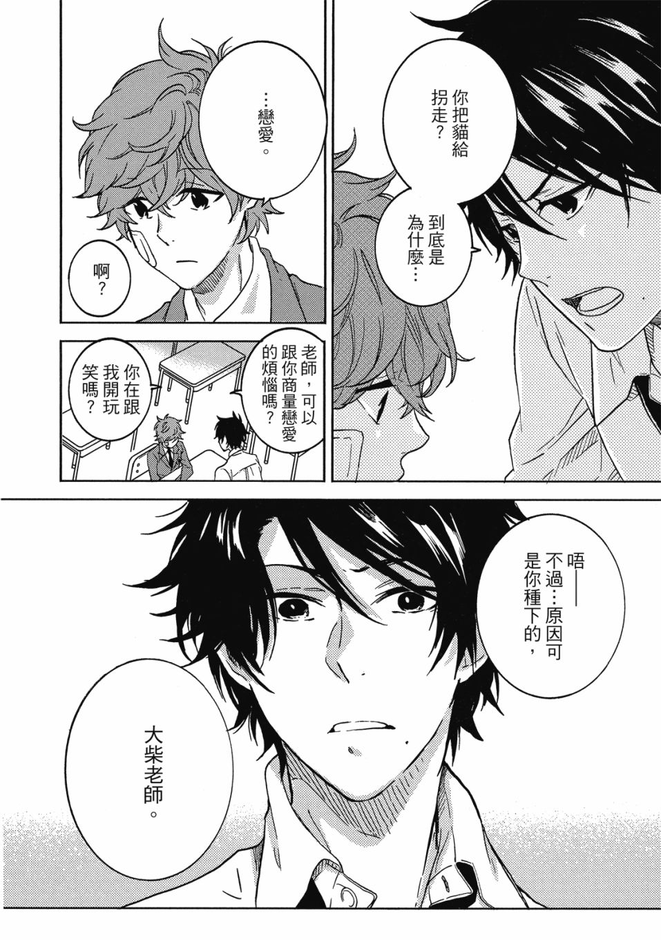 独占我的英雄韩漫全集-08卷无删减无遮挡章节图片 